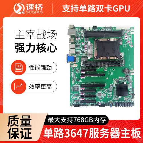 速桥单路LGA3647CPU服务器主板