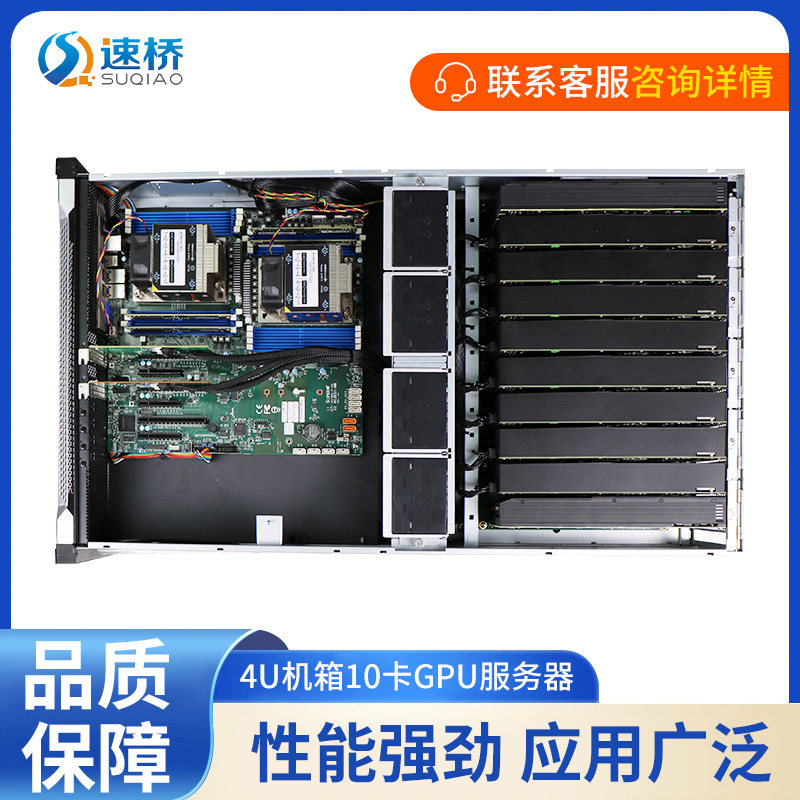 速桥至强4189双路10卡RTX4090/3090显卡PCIe4.0 Switch GPU服务器