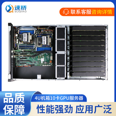 速桥4189双路10卡GPU显卡服务器