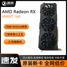 速桥全新RX6900XT显卡GDDR6 16G三风扇台式电脑游戏显卡非拆机卡