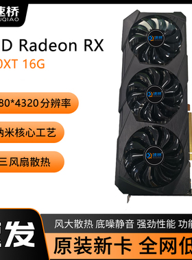 速桥全新RX6900XT显卡GDDR6 16G三风扇台式电脑游戏显卡非拆机卡