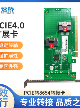 速桥PCI-E 4.0 16X转SlimSAS SFF-8654转接卡游戏显卡外接扩展卡