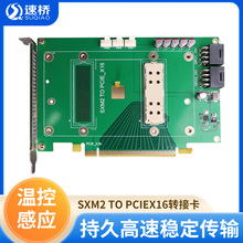 速桥SXM2转PCI-E X16转接板 英伟达P100 V100模组显卡温控扩展卡