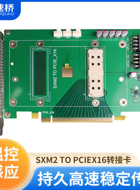 速桥SXM2转PCI-E X16转接板 英伟达P100 V100模组显卡温控扩展卡