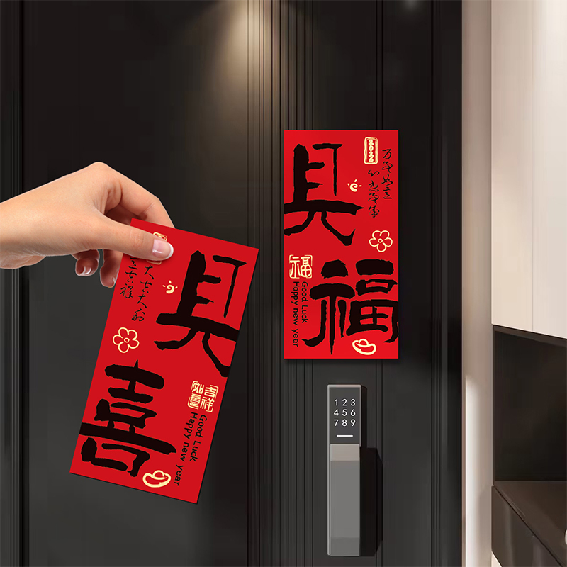 新年磁吸门贴装饰对联磁力磁性贴