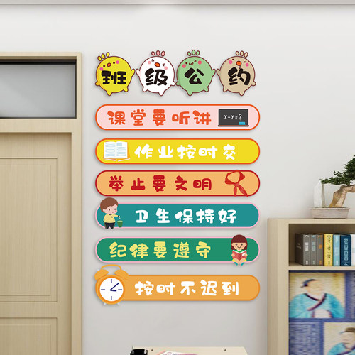 班级公约墙贴纸装饰文化建设布置