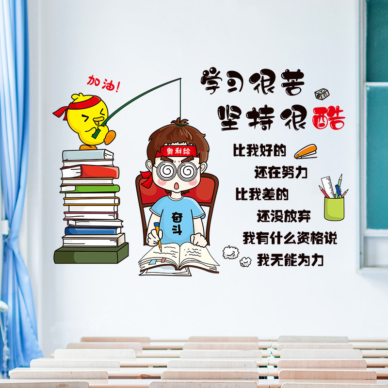 学生励志墙贴画自律贴纸