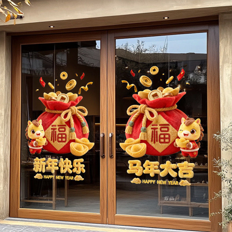 2026新年静电贴装饰春节场景布置墙贴窗户门贴橱窗玻璃门贴纸装扮,家居饰品,软装墙贴,淘宝优惠券,粉丝福利购,淘宝优惠卷