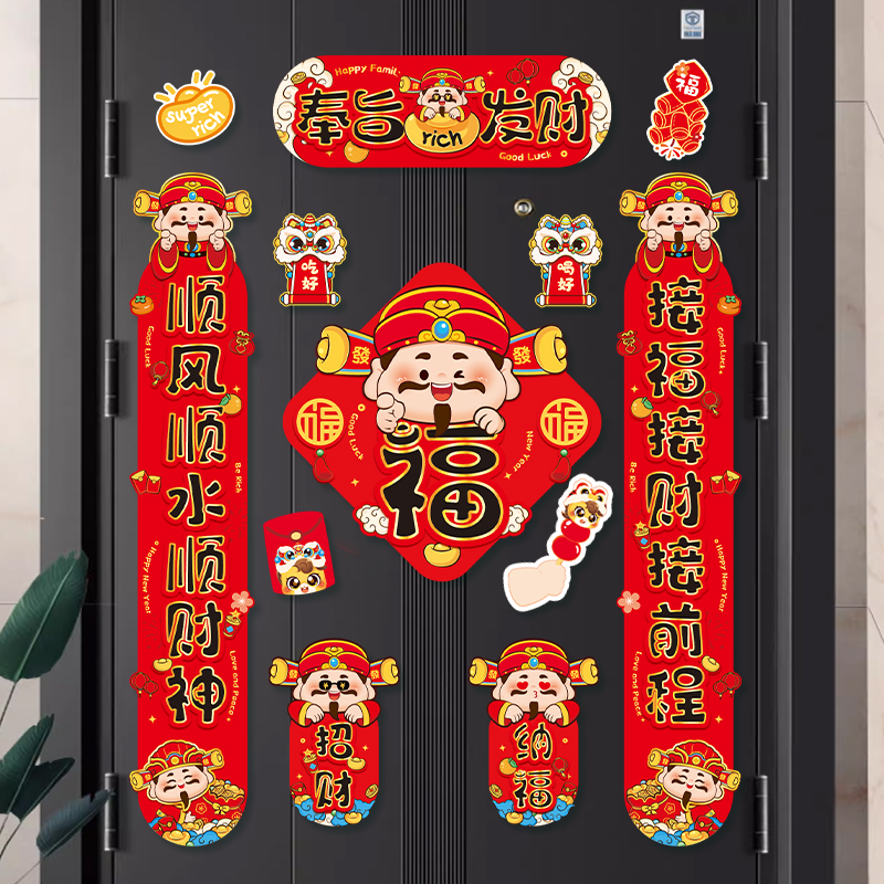 新年磁吸对联门贴装饰福字门联