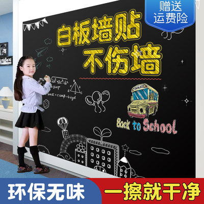 黑板墙贴宝宝涂鸦绿白板贴纸墙纸