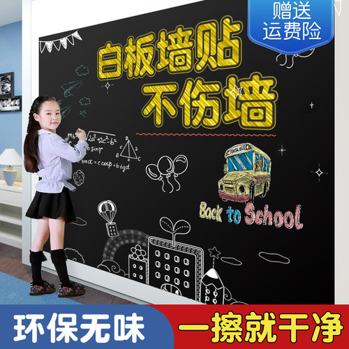 黑板墙贴宝宝涂鸦绿白板贴纸墙纸