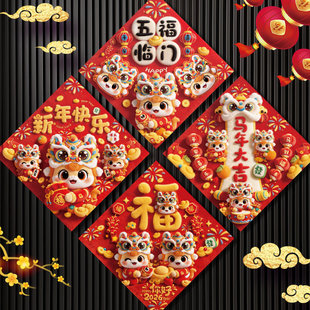 新年门贴装饰磁吸福字入户门大门布置用品新款马年春节入宅磁性贴