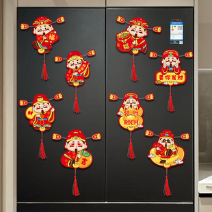 新年磁性冰箱贴装饰2026春节过年摇头财神喜庆磁吸挂饰挂件磁力贴