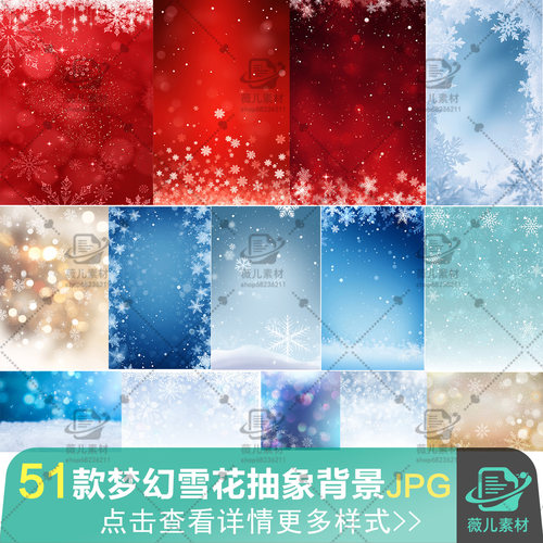 冬天雪花边框抽象背景PS合成图片JPG高清素材