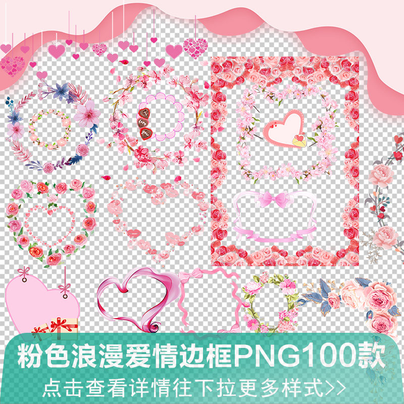 粉色卡通浪漫520七夕情人节爱心花朵边框38妇女节免抠png图素材,商务/设计服务,设计素材/源文件,淘宝优惠券,粉丝福利购,淘宝优惠卷