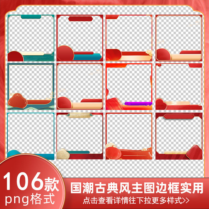 天猫国潮古典食品主图边框水印模板直通车促销活动标签png素材图