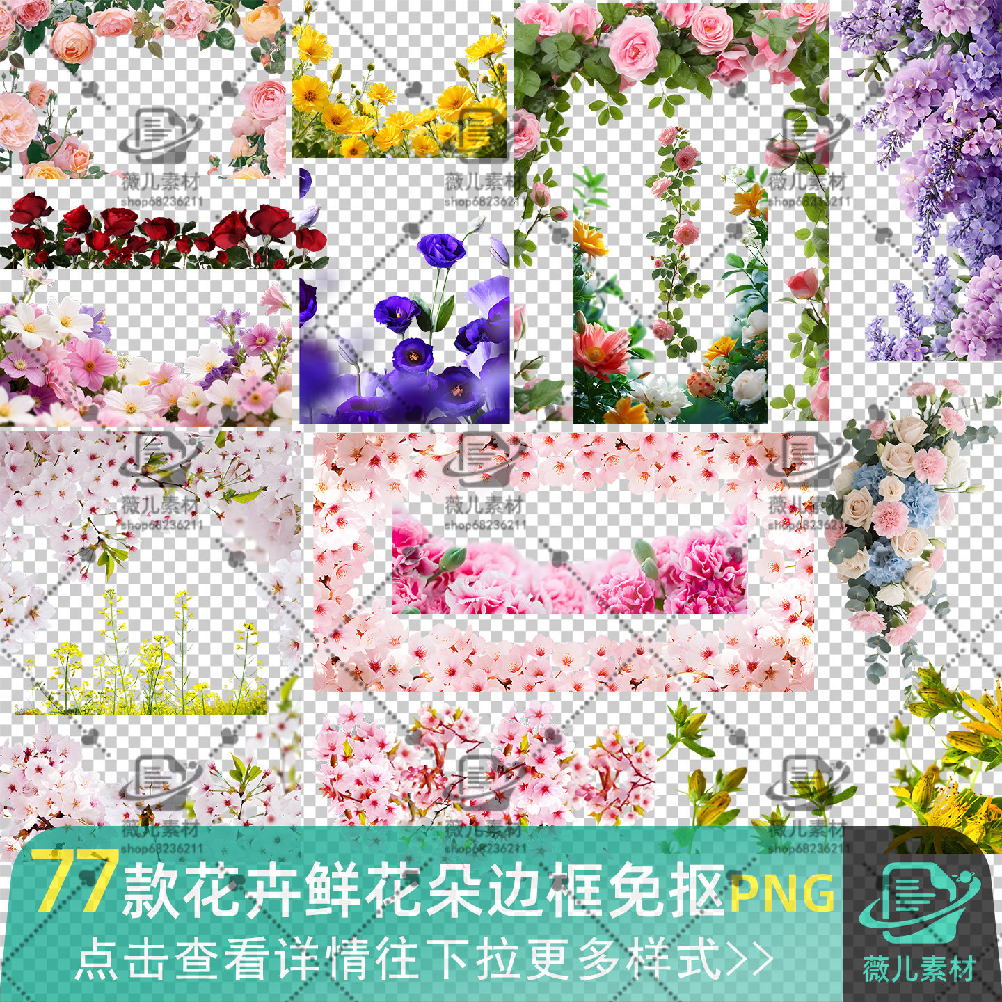 植物花丛花朵花卉鲜花边框 春夏摄影合成装饰边框免抠png素材图片