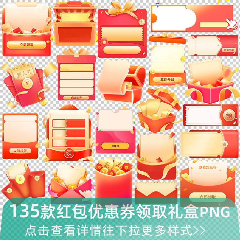 618促销红包优惠券领取弹窗红色礼品礼物礼盒免抠png素材图