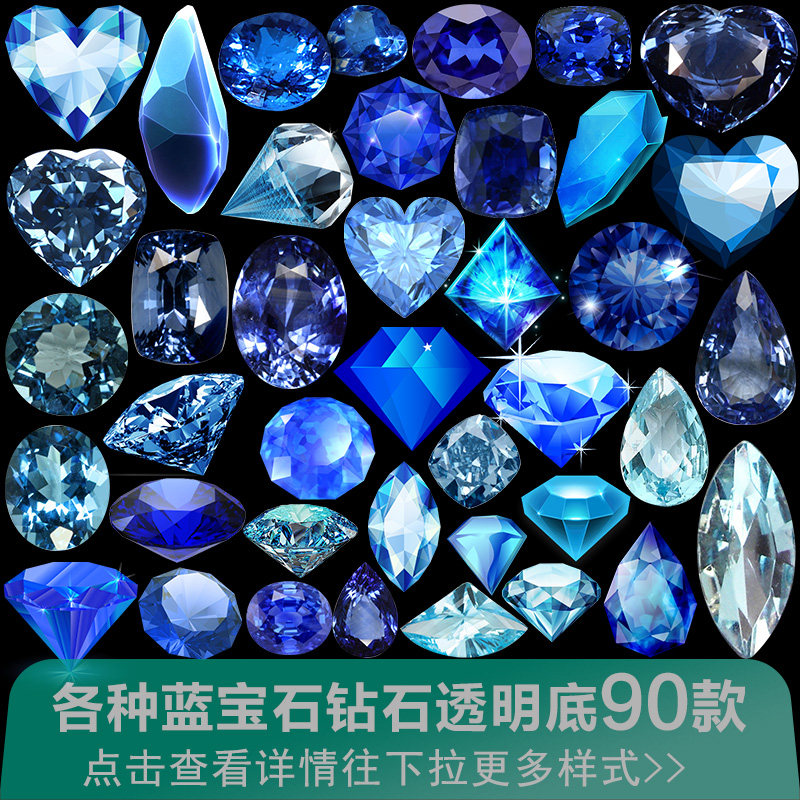 蓝宝石珠宝钻石爱心形水晶ui图标手绘发光首饰png免抠贴图素材