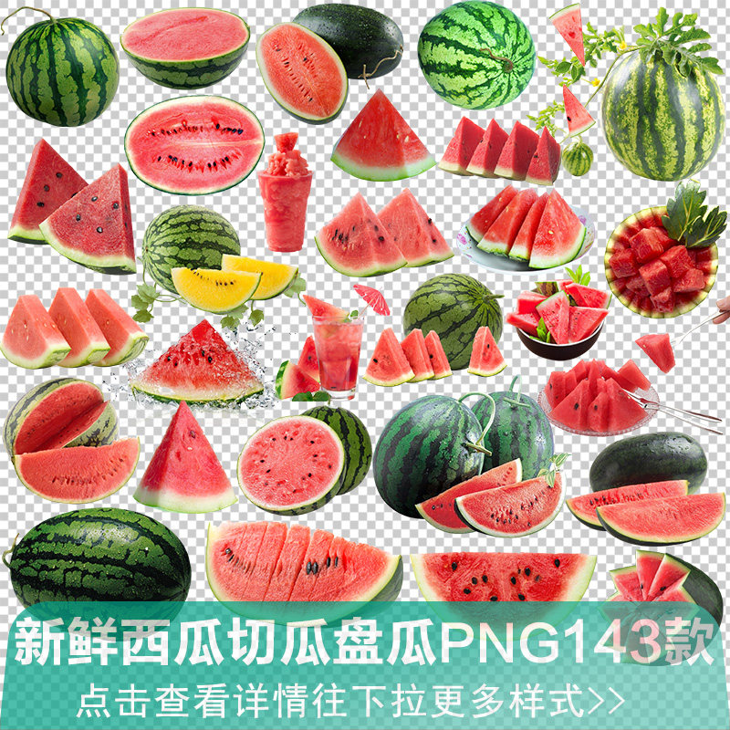 新鲜西瓜水果摄影产品免抠png素材图 watermelon切瓜夏季清凉元素