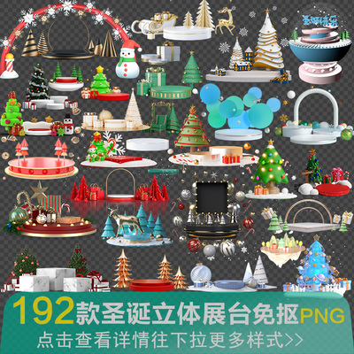 圣诞节活动海报产品摆放展示底座C4D立体展台设计免抠png素材图片