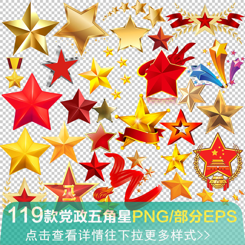 立体五角星红星卡通国庆手绘放射金属星星免抠png装饰素材图