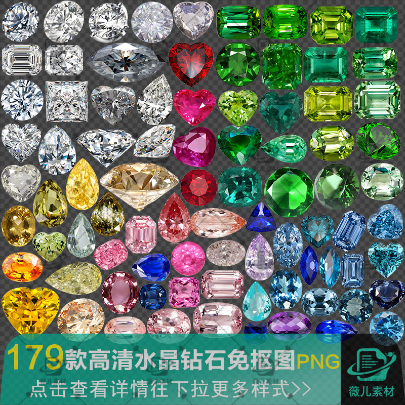 珠宝装饰钻石蓝红绿宝石玻璃晶体白水晶闪耀 手账免抠png素材图