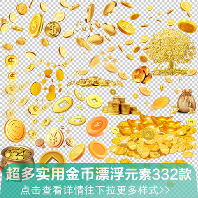 节日活动氛围海报装饰漂浮金币飘落钱币金子金融png免抠素材图片