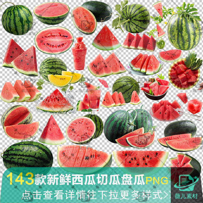 新鲜西瓜水果摄影产品免抠png素材图 watermelon切瓜夏季清凉元素
