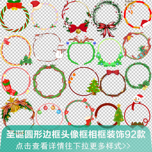 圣诞边框圆形框花环水印圣诞帽雪人头像框相框装 饰免抠png素材图