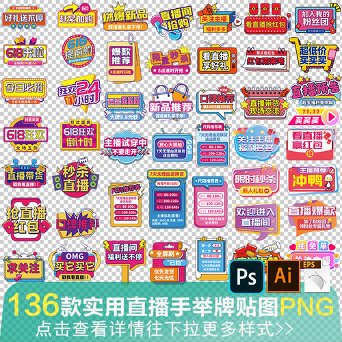 618双十一手举牌png 短视频促销直播带货手持道具牌eps矢量素材