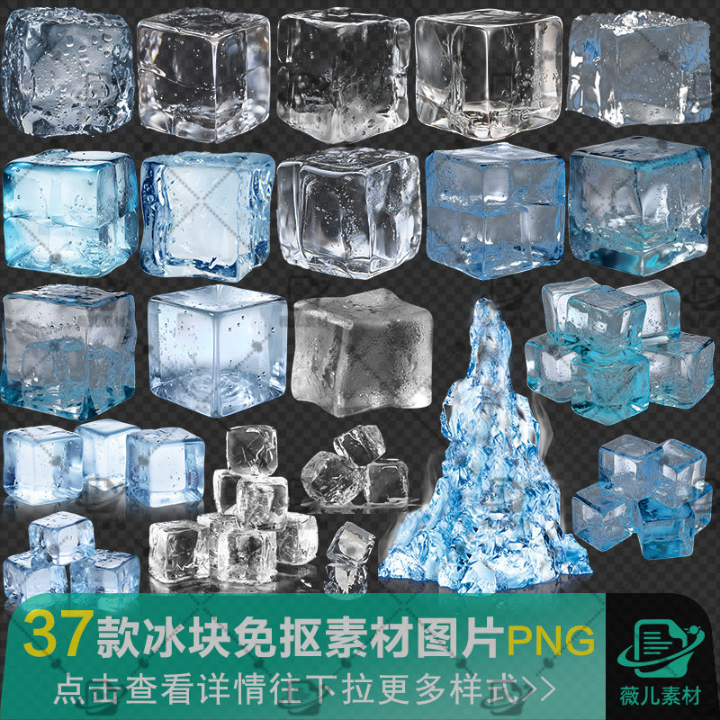 冰块素材 方形冷冻方块结冰冷饮冰饮冰堆海报透明底免抠png图片