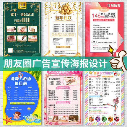 朋友圈价目表海报微商美容游泳微信团队广告促销设计定制电子版
