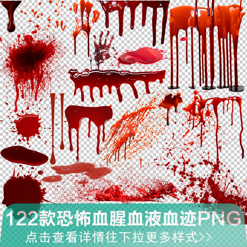 万圣节血液滴血点喷血手印鲜血恐怖血迹png免抠图片设计素材