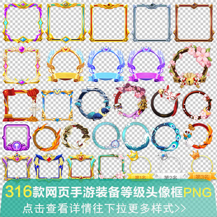 传奇游戏等级卡通头像框 ICON框 UI框 图标框免扣透明PNG素材图