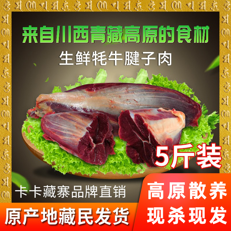 卡卡藏寨散养现杀新鲜藏牦牛肉腱子肉腿肉直销298元5斤顺丰包邮，