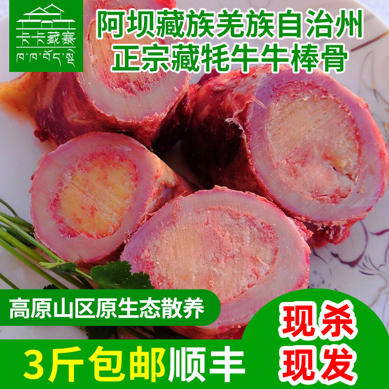 卡卡藏寨散养牦牛棒子骨牛大骨牛骨髓中老年幼儿营养补充3斤包邮