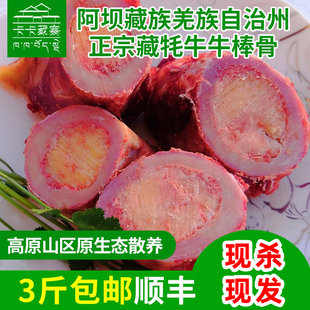卡卡藏寨散养牦牛棒子骨牛大骨牛骨髓中老年幼儿营养补充3斤包邮