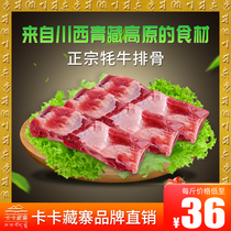 Yak steak 36 yuan 1 jin