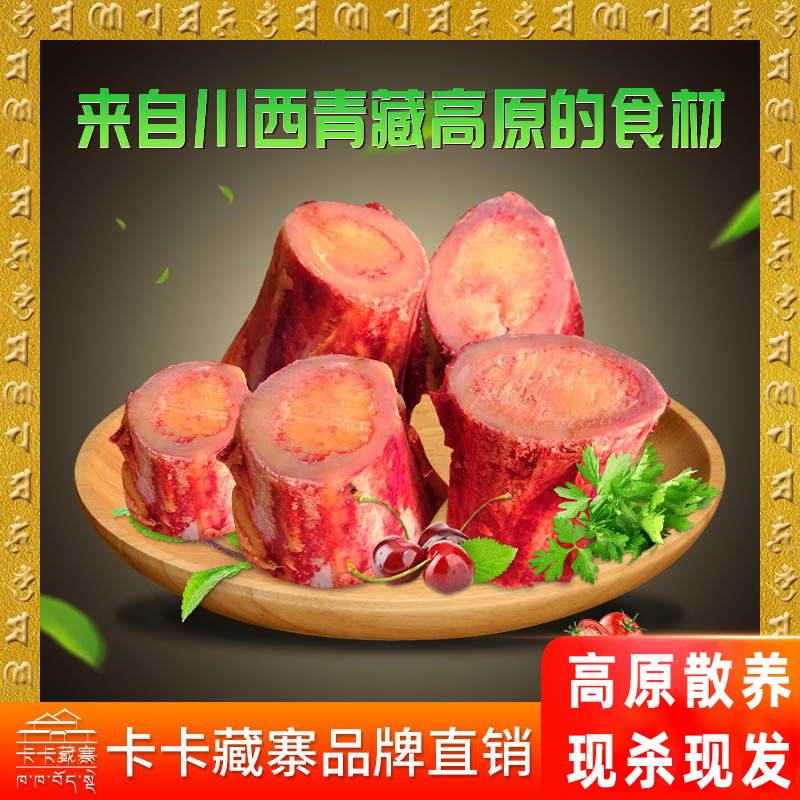 卡卡藏寨散养牦牛棒子骨牛大骨牛骨髓中老年幼儿营养补充3斤包邮