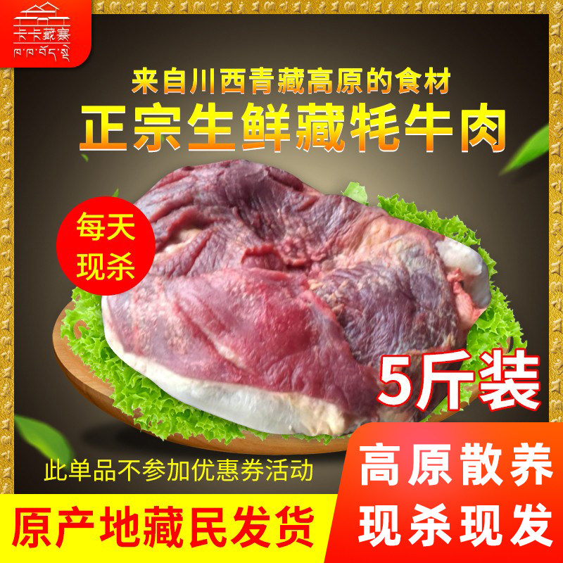 卡卡藏寨高原散养牦牛新鲜牛腩肉肋条肉现杀直销5斤222包邮