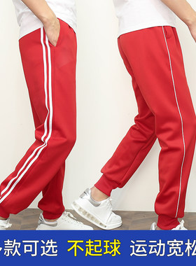 红色束脚款一条杠三条杠校服裤子