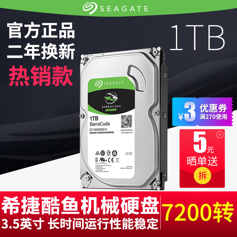 Seagate/Ï£½Ý ST1000DM010 ¿áÓãϵÁÐ 1TB 7200ת64M SATA3 ̨ʽ»ú»úеӲÅÌ 1tÓ²ÅÌ 3.5Ó¢´ç̨ʽµçÄÔÓ²ÅÌ