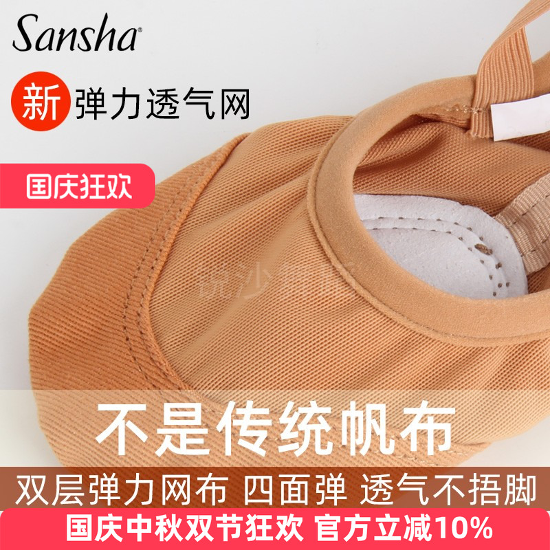 Sansha三沙四面弹力透气网练功鞋