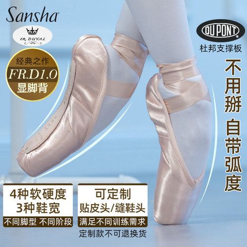 三沙芭蕾舞足尖鞋免掰显脚背FR.D