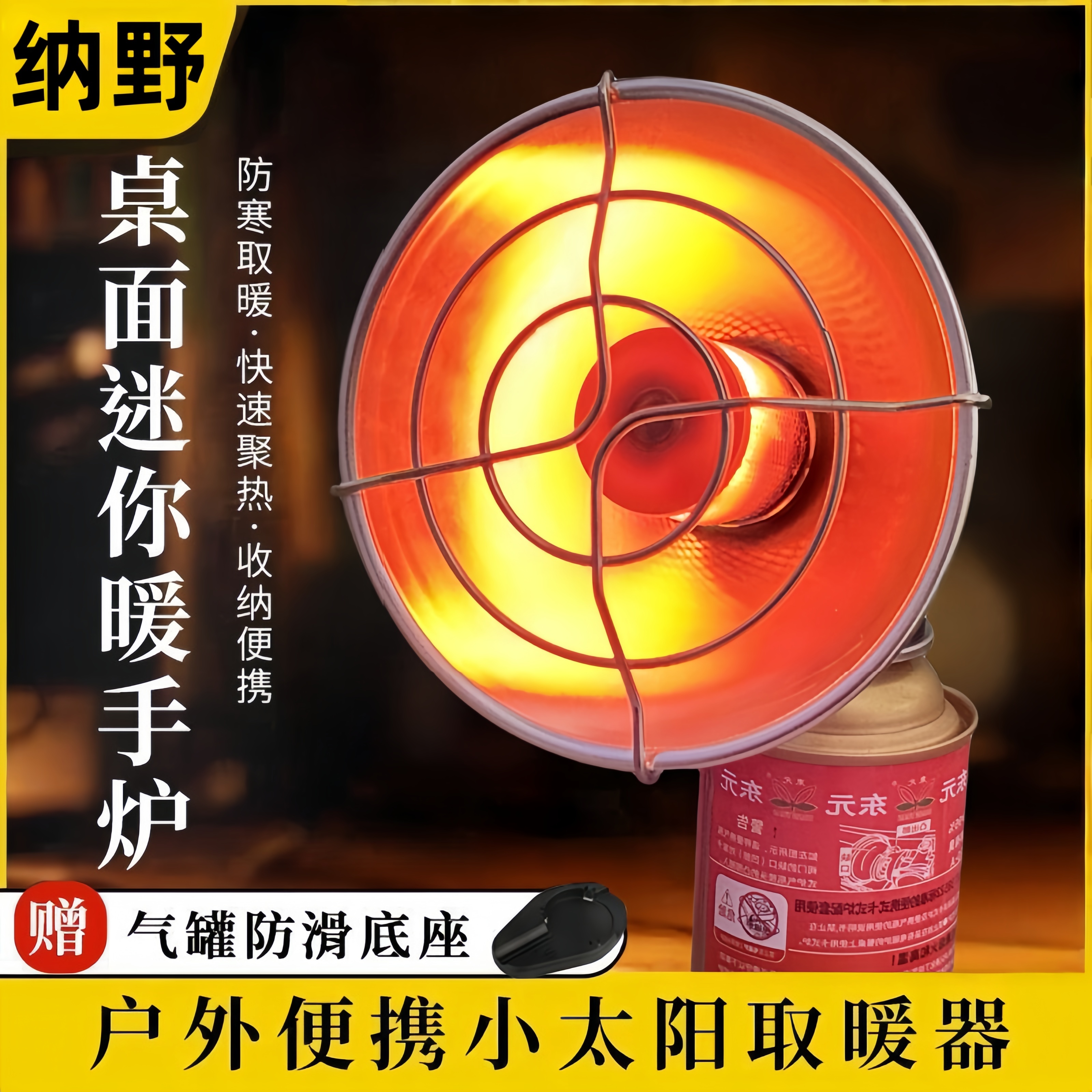 户外取暖炉野营瓦斯取暖器迷你炉