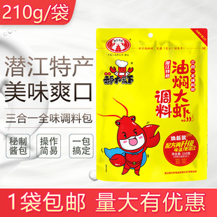 郝大虾油焖大虾210g潜江正宗卤虾料家用三合一秘制香辣小龙虾调料