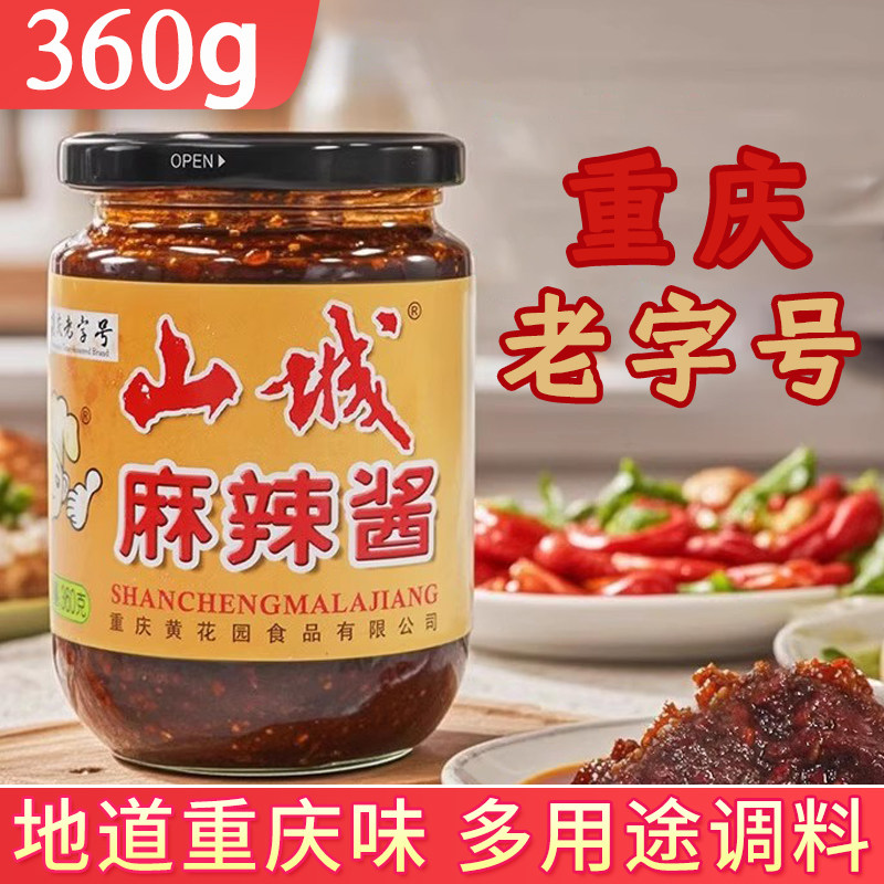 山城麻辣酱360g正宗重庆拌饭拌面酱四川炒菜火锅底料红油辣椒酱,粮油调味/速食/干货/烘焙,下饭/拌饭酱/拌饭料,淘宝优惠券,粉丝福利购,淘宝优惠卷
