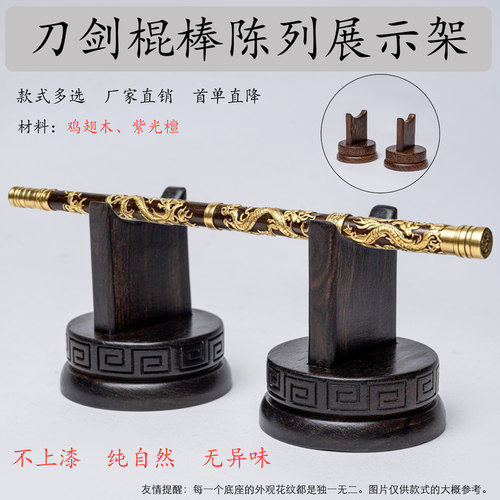 紫光檀精雕刀剑瓷器展示架