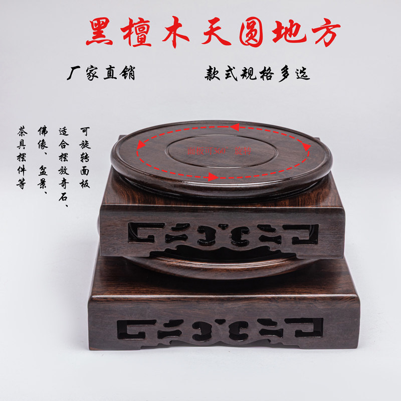 黑檀木旋转天圆地方底座木雕实木镂空雕刻工艺品花瓶奇石茶壶摆件